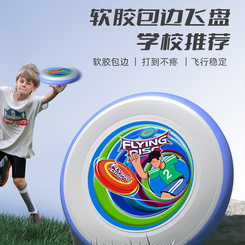 速发极限飞盘户外专儿运动夜旋大人业童成人软可回光竞技比赛飞碟
