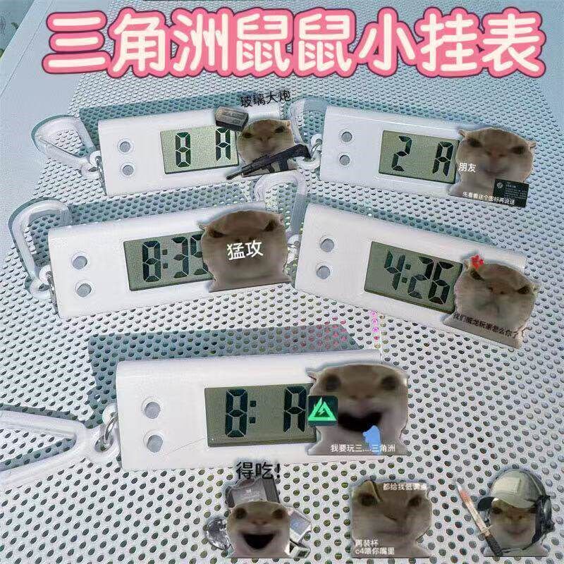 速发三角洲行动小挂表鼠鼠搞怪学生静音电子表桌面摆件挂饰