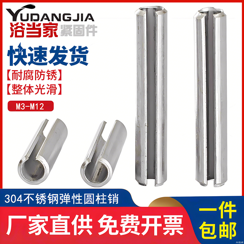 速发04不锈钢子性圆柱销弹簧销开口销弹销1M4M5M6M8M10M钉2mm