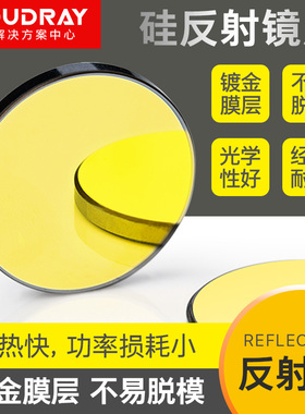 速发片O2光反射镜C大功率20/25/0/8.1mm雕刻机反硅镜配件