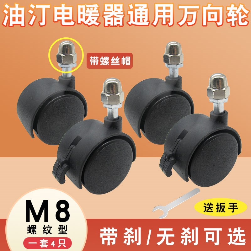 速发电热油底向轮滑轮通用电暖器片支架汀座底盘轮子M8刹带车轱辘