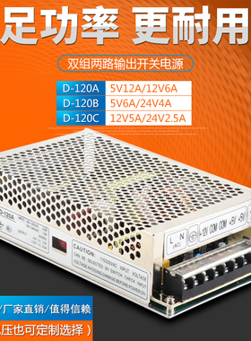 速发明伟两路 D-120A两组D-12VB D-12双组开关5V12A 12A50 24V