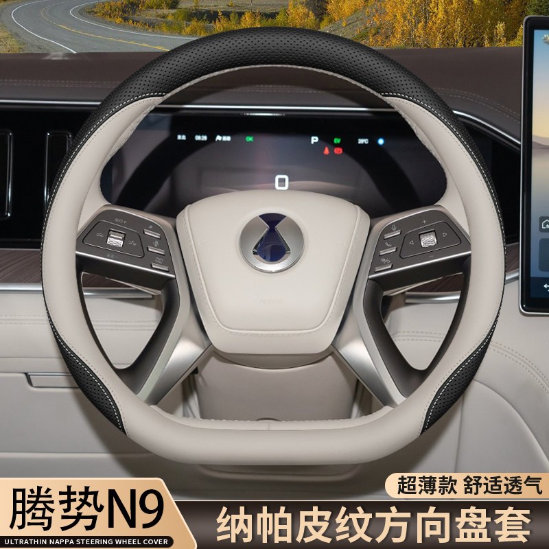 速发2025款腾势方向盘套25款新腾势专用汽车内饰用品改装配件把套