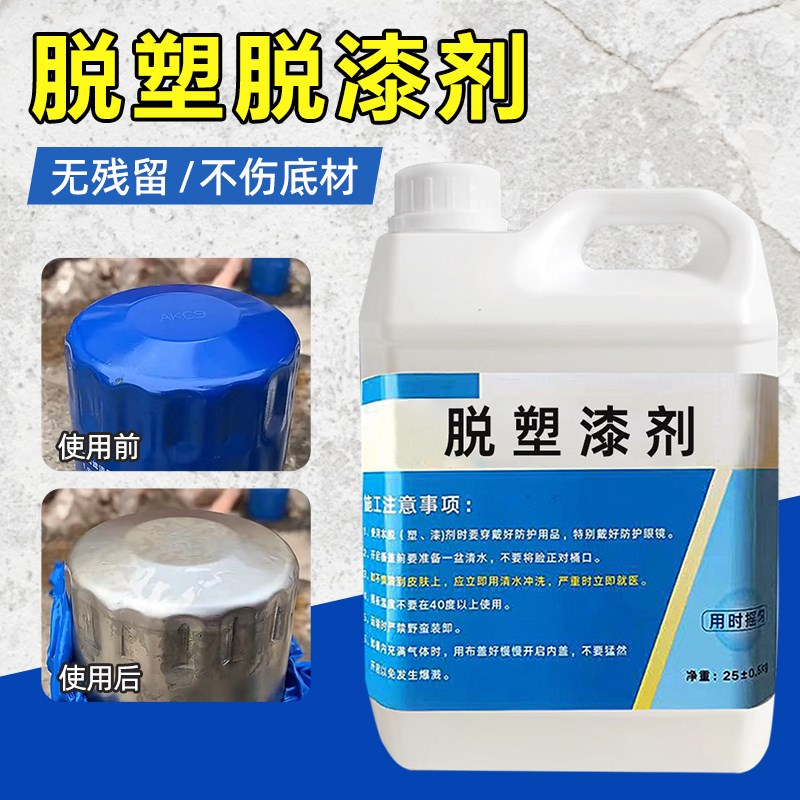 速发脱漆剂强力脱漆剂漆包线清洗木器旧除漆污渍强油力漆玻璃门除