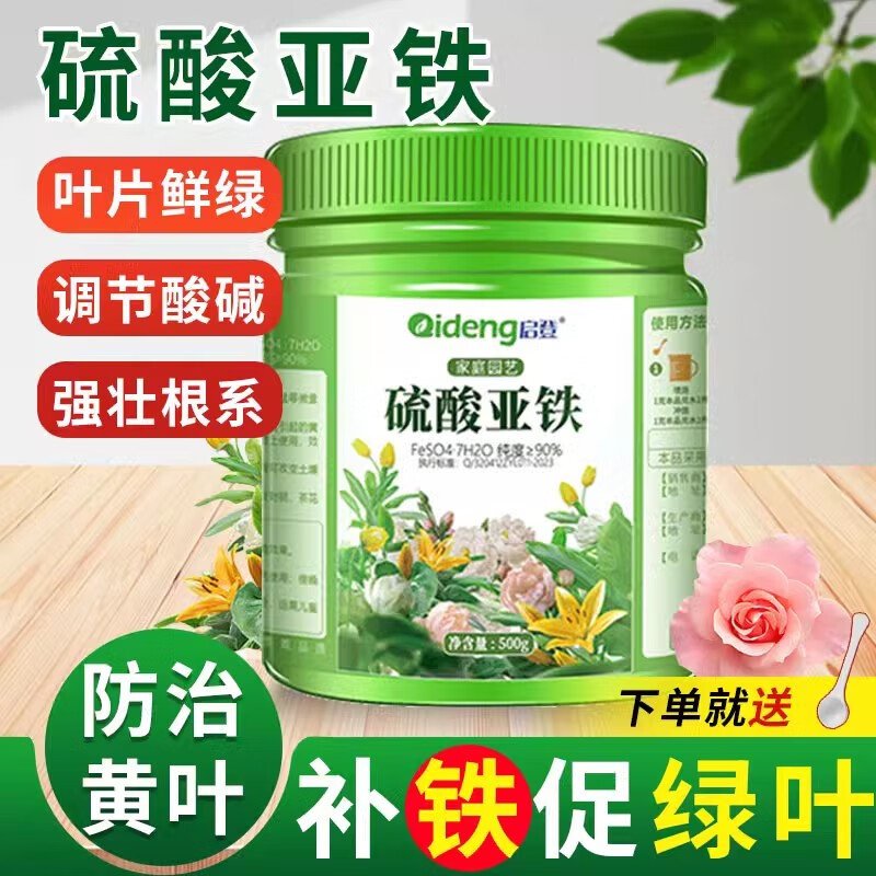 速发硫酸亚铁花肥料栀子花杜鹃盆花防调叶桂栽营养土壤黄酸水溶肥