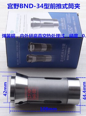 速发宫野BD-4型筒夹BC-4C型无牙夹头 电脑数控车床前推式液压夹套