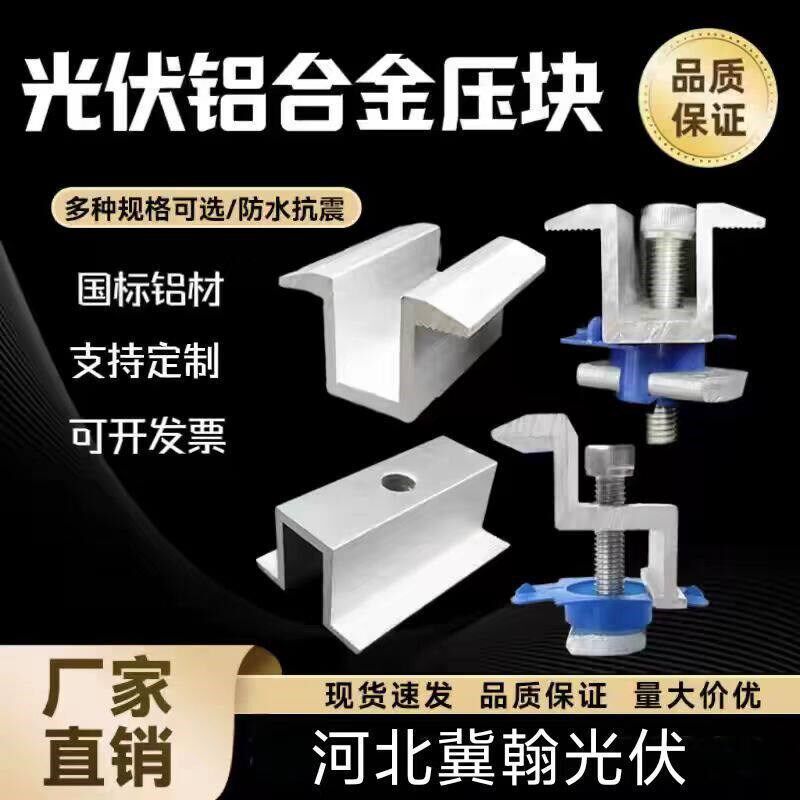 速发光伏配件/中压块边压块塑翼/螺母螺丝/太能支架/光伏板配件