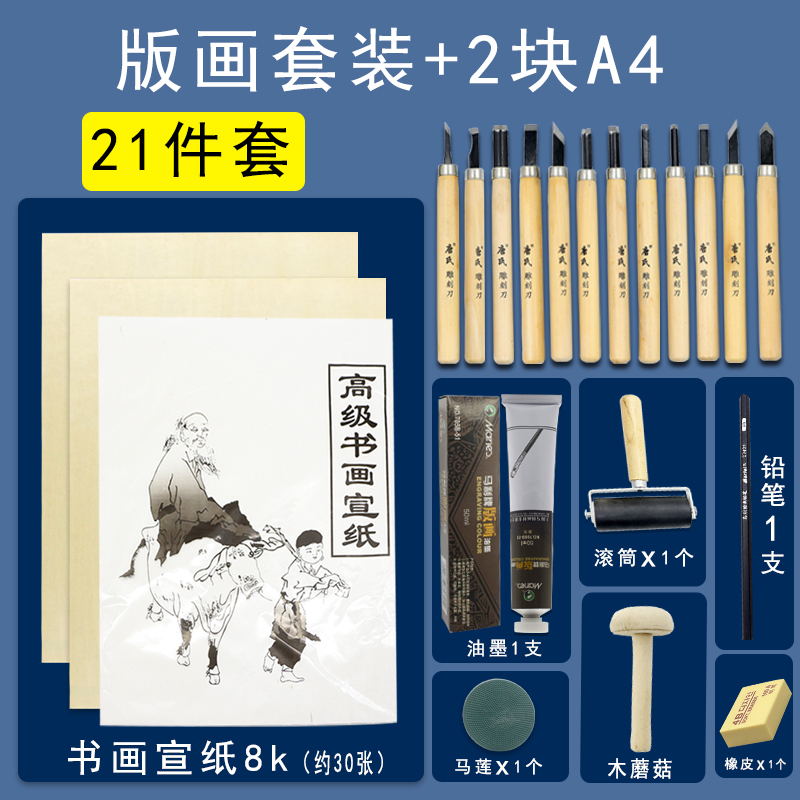 速发版画工具套装全套版画材版版油画墨刻刀板画木板刻板版画胶板