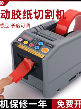 速发ZCUT-自动胶纸机胶带全切动胶带自胶机 ztuc-胶纸机