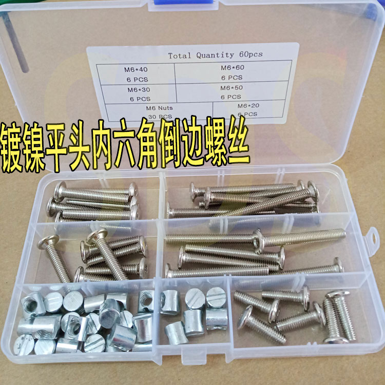 速发家具连六件 家具螺丝  镍倒边斜平头内接角螺丝镀婴儿床螺丝M