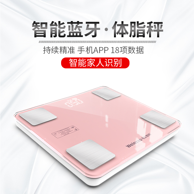 新品韋樂(lè)雅斯體重秤體脂稱家用精準(zhǔn)人體小型智能測(cè)脂肪女士宿舍充