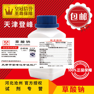 新品 乙二酸钠分析纯Na2C2O4化学试剂化工实验用品9 草酸钠 AR500g