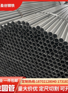 冷拉空心圆管6mm*8*10*12*13*14*15*16*18*19*20定制大小口径铁管