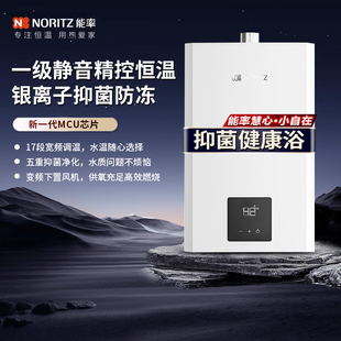 NORITZ/能率 GQ-16EX31FEX/13EX31FEX燃气热水器【慧心·小自在】