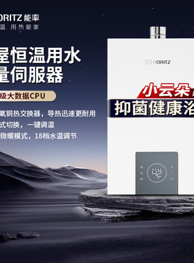 NORITZ/能率GQ-16EP3AFEX/13EP3AFEX云朵系列燃气热水器13/16升