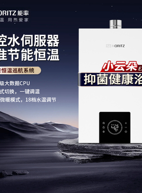 NORITZ/能率GQ-16EA3AFEX/13/16EA2AFEX燃气热水器恒温【小云朵】