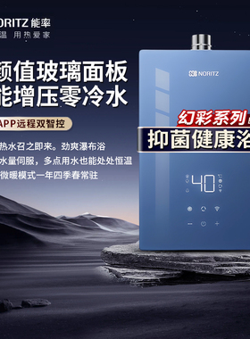 NORITZ/能率GQ-16EX6AFEXQ零冷水燃气热水器16升水量伺服器双智控