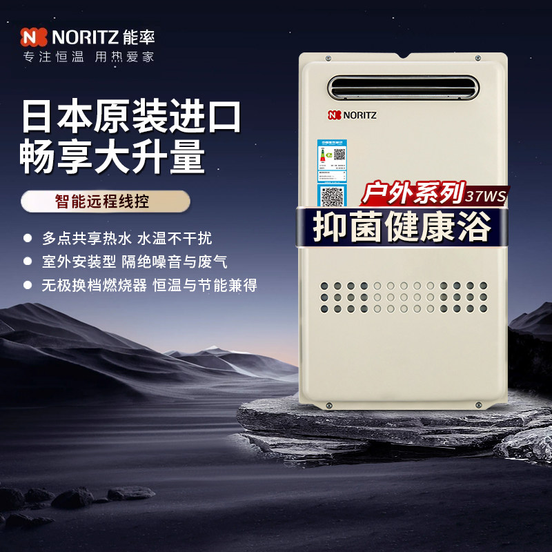 NORITZ/能率 GQ-2637WS/21T1WS天燃气室外热水器恒温日本进口26升