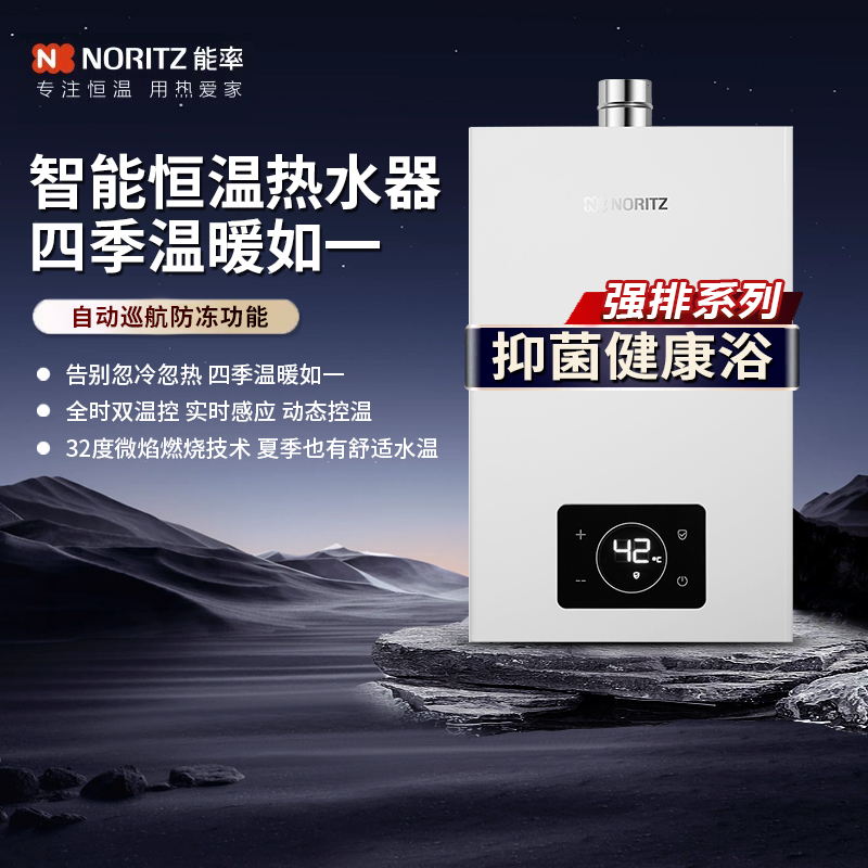 能率智能恒温16L强排式天然气