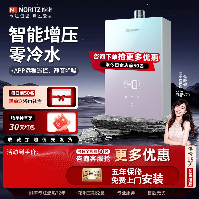 能率智能零冷水16L强排式天然气