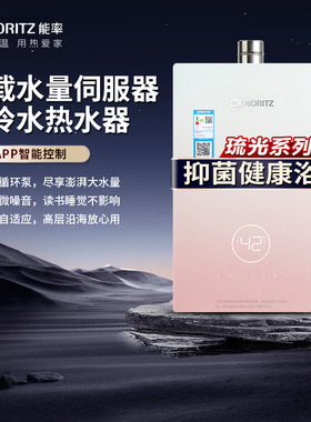 NORITZ/能率 GQ-16S5AFEXQ-F/16S5FEX-Y/H燃气热水器零冷水16升