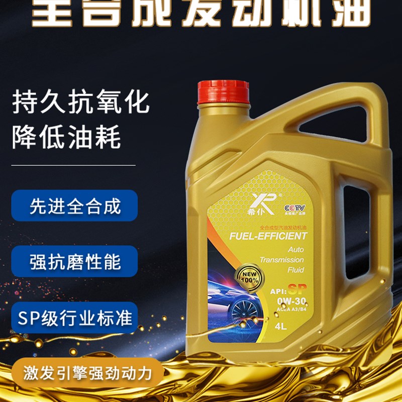 速发全合S汽油成P级5W-40润滑油0汽车轿车季四通用4升