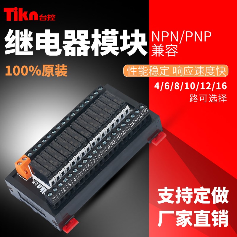 速发PLC输出板 继电器模 组模块控制板 6/5/12/16路 8V12V24V