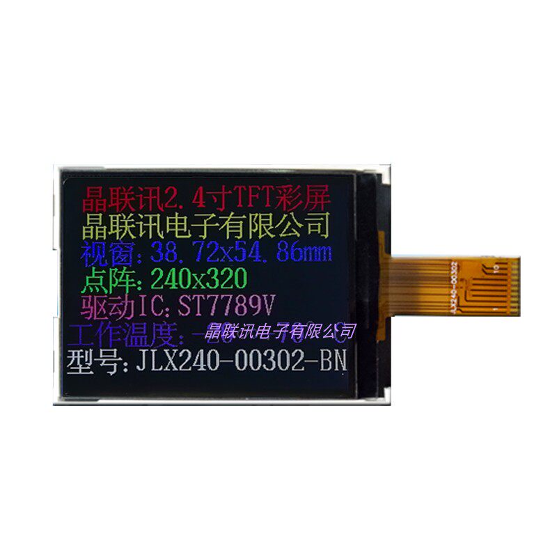 速发TFT液晶屏 2.4寸彩屏 液晶显示模块 7T0S8V2 显示屏JLX240-70