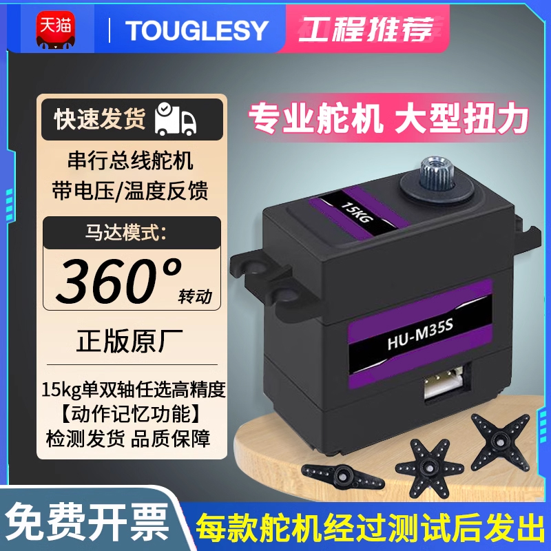 速发总线舵机防堵P大扭矩机械臂双轴金属舵马转WM串口数字机达