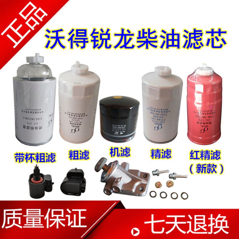 速发沃得锐龙芯 机配件柴油滤收割粗滤 柴滤 精滤 底座 滤芯