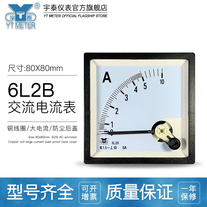 速发6L2B交流电流表指针AC50/5a 10A 0A 白色带过载指表仪针c
