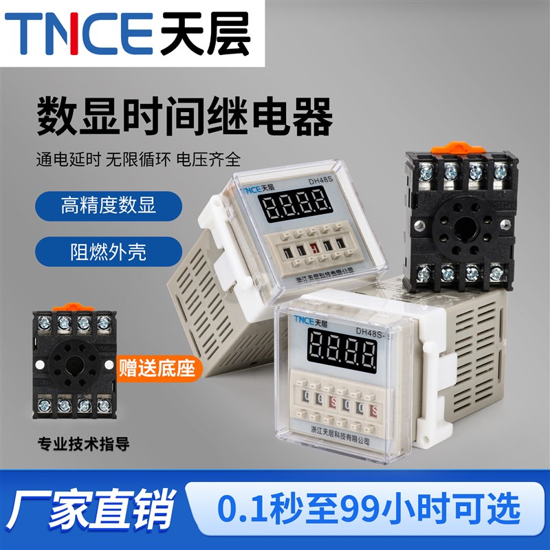 速发循环DH48S可S数显时间继电器80V-调24延自动控制V时器2Z开关2