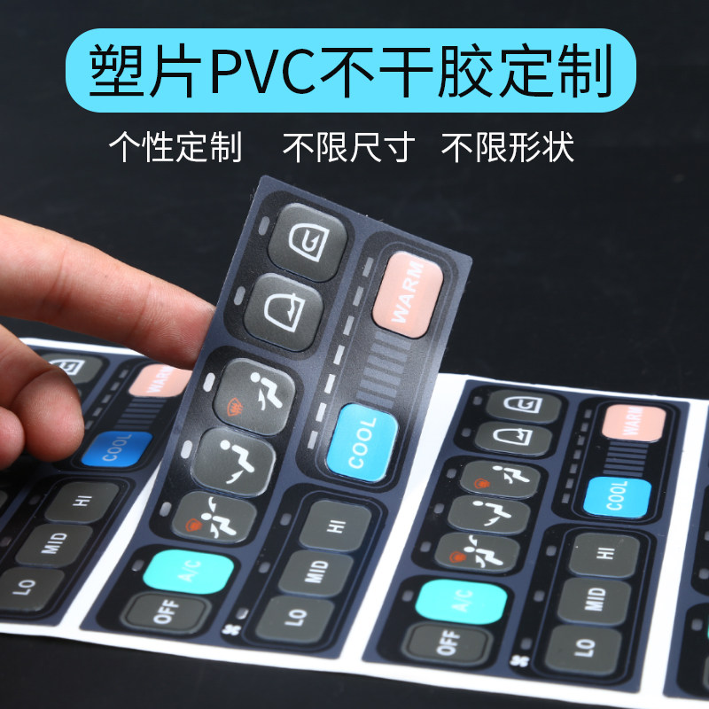 速发机械面板塑片面板标贴设备仪贴PC薄膜按键开关防水磨砂PET不