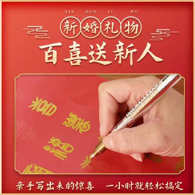 现货速发百喜图手工新婚礼物送新人结婚订婚新娘礼品闺蜜手写百福