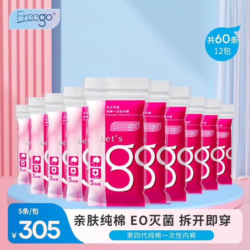 速发12男一次性内裤出角包平角灭菌免洗日抛旅游出行三差