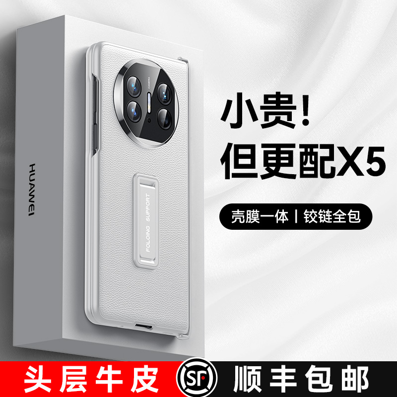 速发乐e亿适用x5手机链matex5新款折叠屏mat比的保护套lx壳膜一体