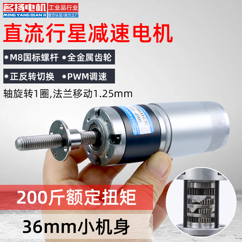 速发名扬 行星直器减速12v 24流带编码vM8螺纹丝杆大扭力马达