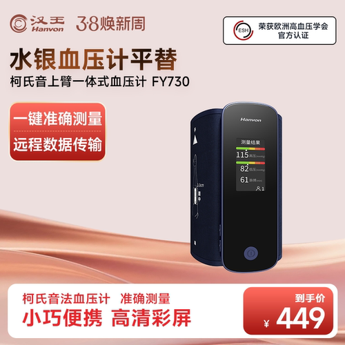 汉王电子血压计柯氏音法测量精准