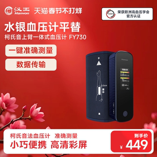 【国货之光】汉王柯氏音法电子血压计测量仪家用上臂式便携血压仪