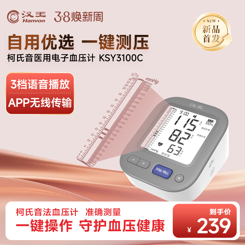 汉王柯氏音电子血压计测量仪高精准家用电子血压计老人臂式测压仪