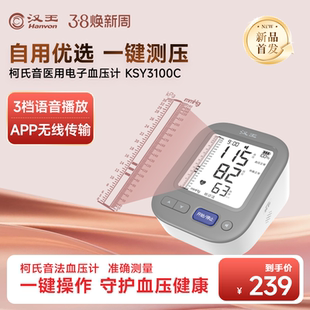 汉王柯氏音电子血压计测量仪高精准家用电子血压计老人臂式测压仪