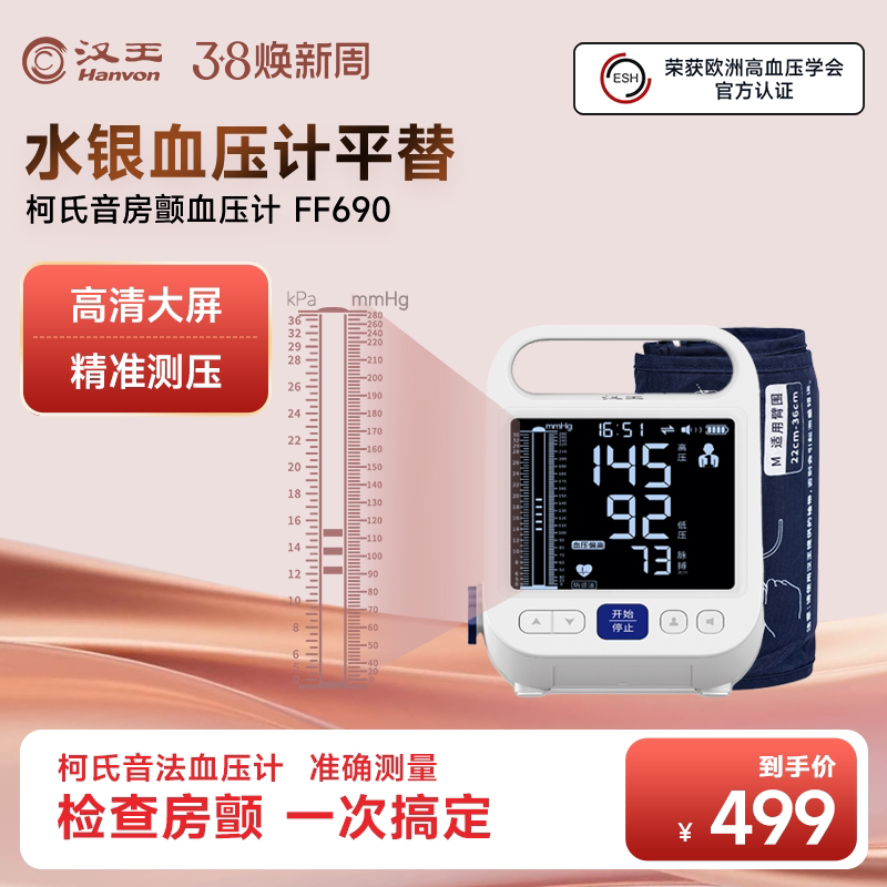 汉王柯氏音法电子血压计医院专用血压仪高精准水银血压计平替