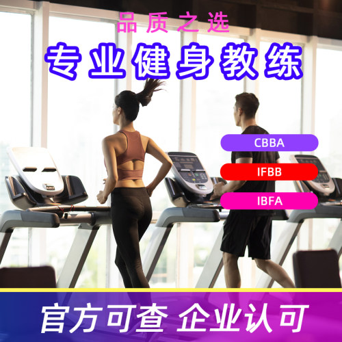 健身教练证书 通过率高