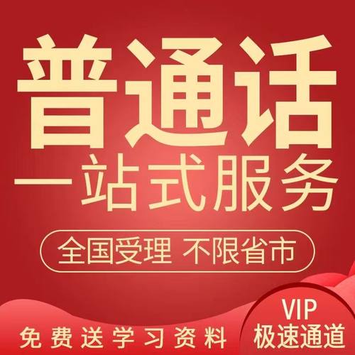 2025普通话水平测试二甲二乙一甲等级考试培训资料视频课程教材