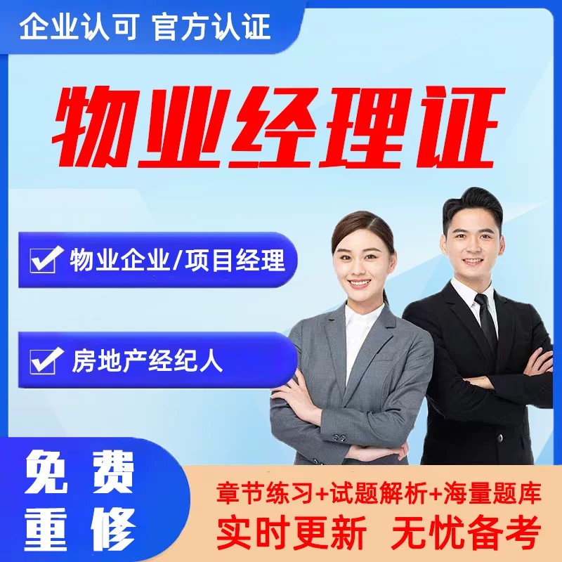 物业管理师助理证书物业上岗证件
