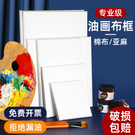 油画框亚麻纯棉画布带框丙烯颜料油画画框大尺寸实木内框带画布空白油画板初学者手绘画板定制加厚肌理画画框
