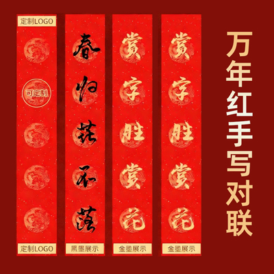 加厚万年红宣纸手写龙凤春联