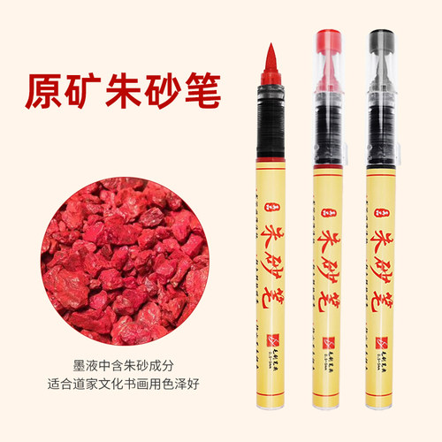 沭艺朱砂软头小楷描红笔套装
