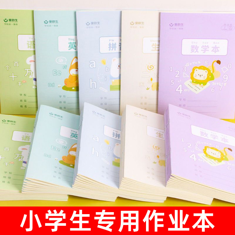 小学生田字格本儿童卡通可爱作业本拼音语文数学本子文具用品新品学习