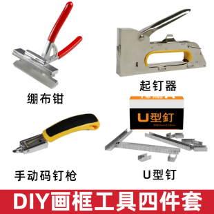 绷画布油画框工具套装绷布钳子绷框拉布绷紧钳子工具自制DIY手动码钉枪U型码钉木框工具起钉器钉枪钉子